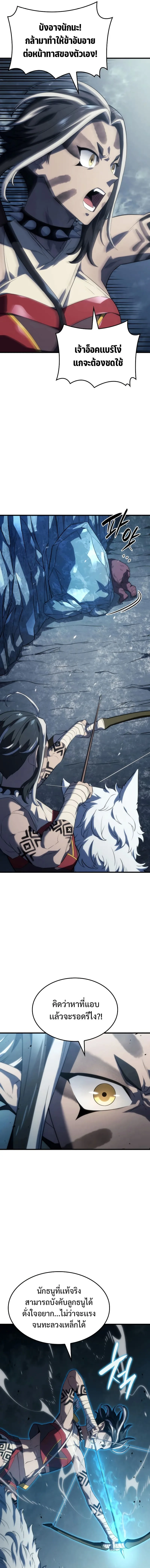Revenge of the Iron-Blooded Sword Hound การกลับมาของหมาล่าเนื้อตระกูลดาบเลือดเหล็ก ตอนที่ 36 หน้า 9