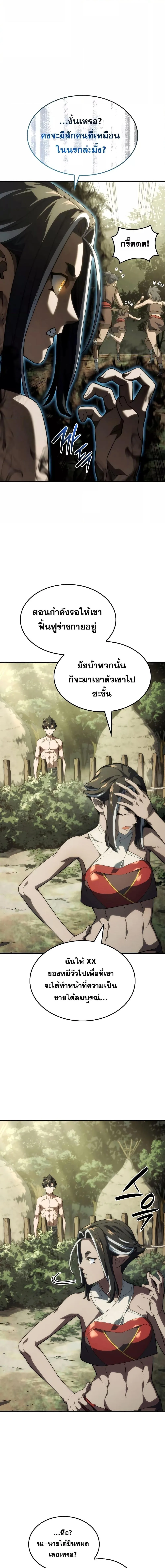 Revenge of the Iron-Blooded Sword Hound การกลับมาของหมาล่าเนื้อตระกูลดาบเลือดเหล็ก ตอนที่ 37 หน้า 15