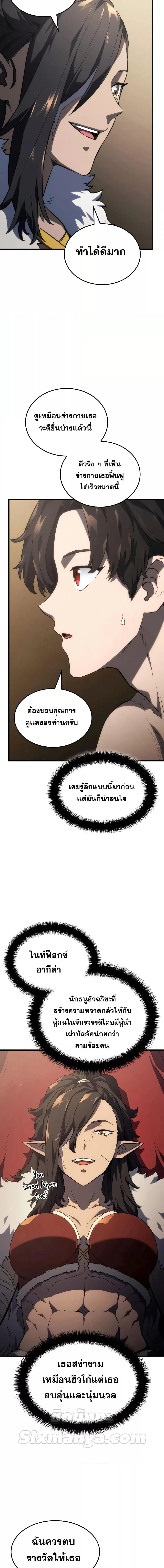 Revenge of the Iron-Blooded Sword Hound การกลับมาของหมาล่าเนื้อตระกูลดาบเลือดเหล็ก ตอนที่ 37 หน้า 19