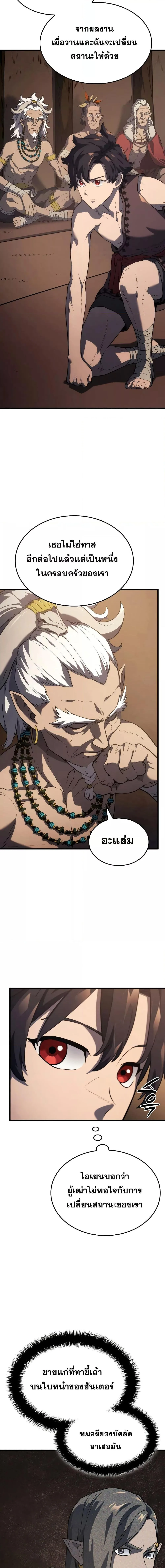 Revenge of the Iron-Blooded Sword Hound การกลับมาของหมาล่าเนื้อตระกูลดาบเลือดเหล็ก ตอนที่ 37 หน้า 20
