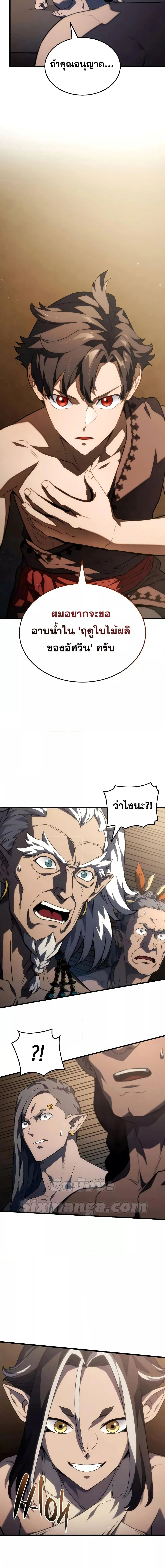 Revenge of the Iron-Blooded Sword Hound การกลับมาของหมาล่าเนื้อตระกูลดาบเลือดเหล็ก ตอนที่ 37 หน้า 23