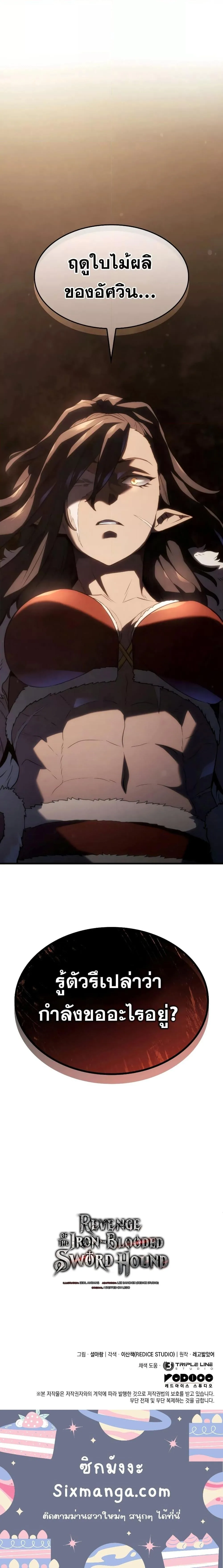 Revenge of the Iron-Blooded Sword Hound การกลับมาของหมาล่าเนื้อตระกูลดาบเลือดเหล็ก ตอนที่ 37 หน้า 24