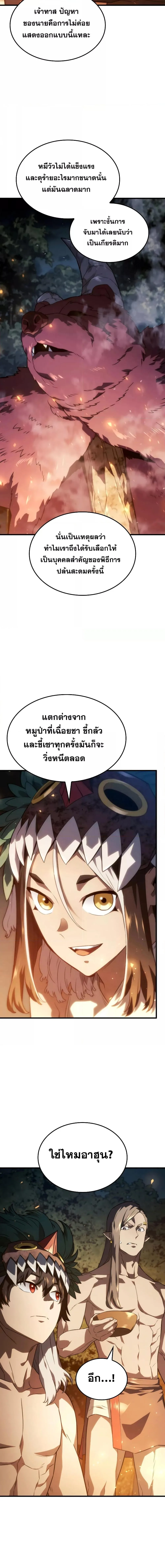 Revenge of the Iron-Blooded Sword Hound การกลับมาของหมาล่าเนื้อตระกูลดาบเลือดเหล็ก ตอนที่ 37 หน้า 3