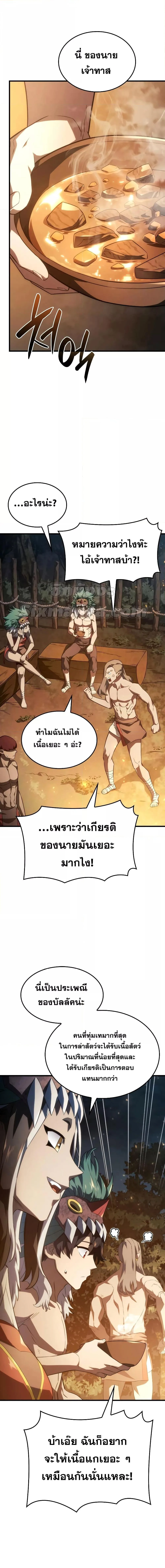 Revenge of the Iron-Blooded Sword Hound การกลับมาของหมาล่าเนื้อตระกูลดาบเลือดเหล็ก ตอนที่ 37 หน้า 4
