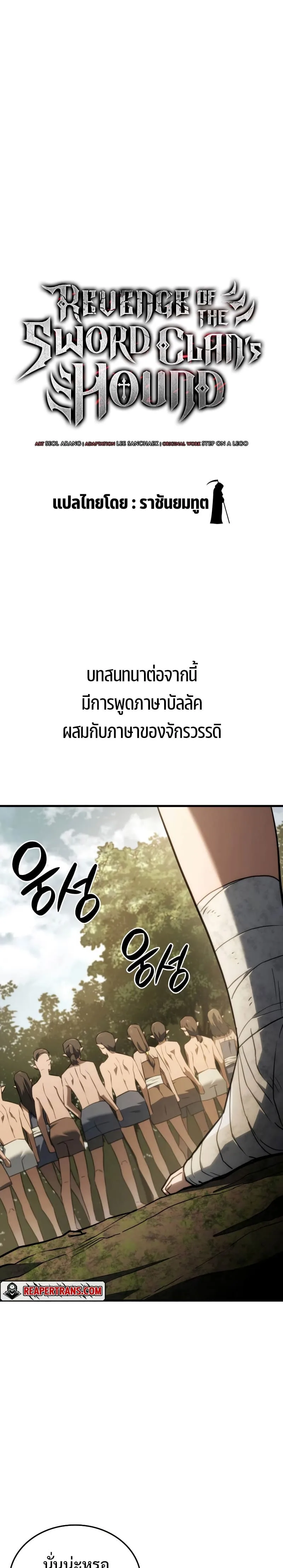 Revenge of the Iron-Blooded Sword Hound การกลับมาของหมาล่าเนื้อตระกูลดาบเลือดเหล็ก ตอนที่ 38 หน้า 10