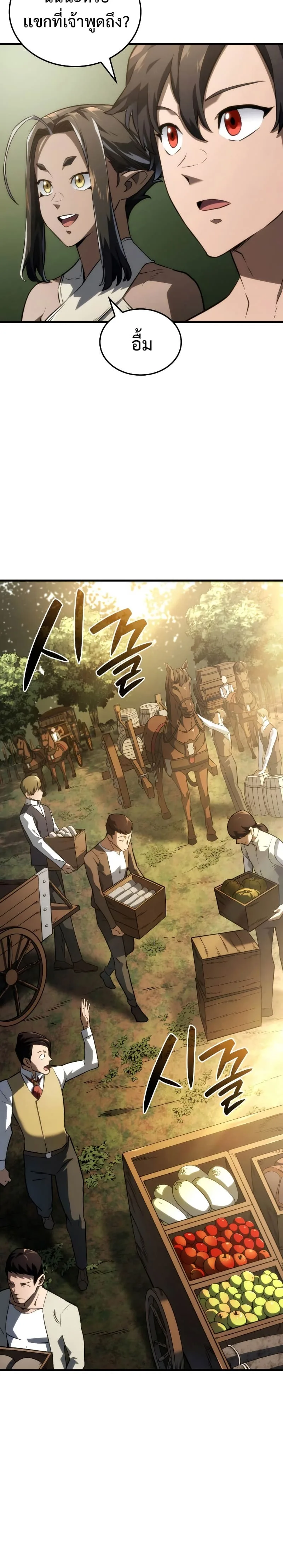 Revenge of the Iron-Blooded Sword Hound การกลับมาของหมาล่าเนื้อตระกูลดาบเลือดเหล็ก ตอนที่ 38 หน้า 11
