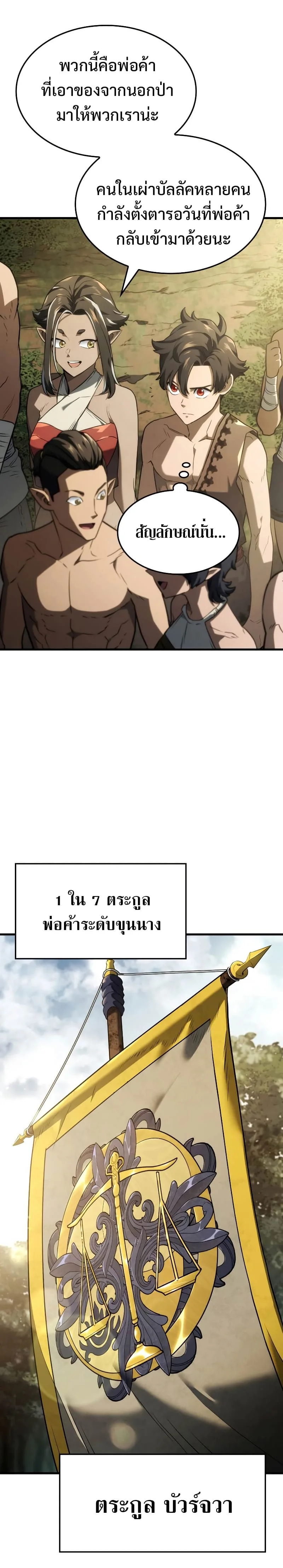 Revenge of the Iron-Blooded Sword Hound การกลับมาของหมาล่าเนื้อตระกูลดาบเลือดเหล็ก ตอนที่ 38 หน้า 12