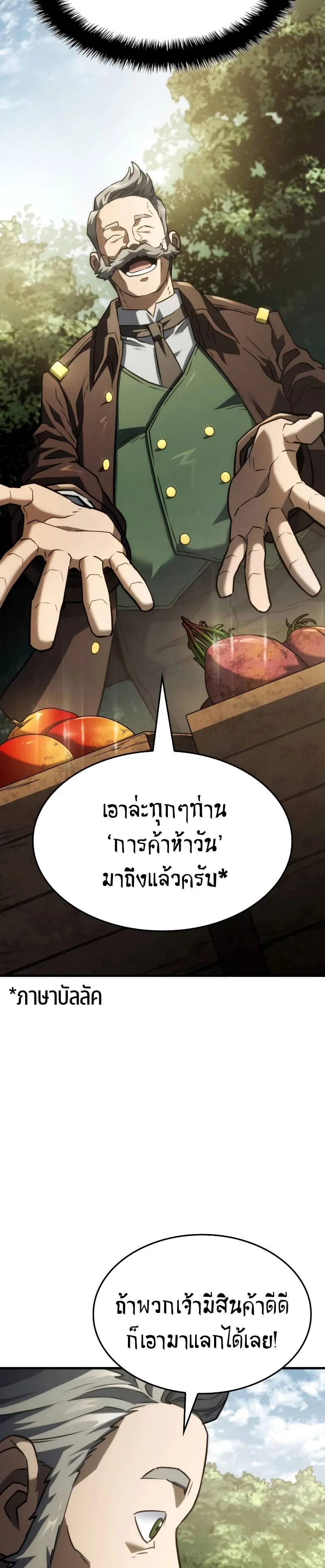 Revenge of the Iron-Blooded Sword Hound การกลับมาของหมาล่าเนื้อตระกูลดาบเลือดเหล็ก ตอนที่ 38 หน้า 14