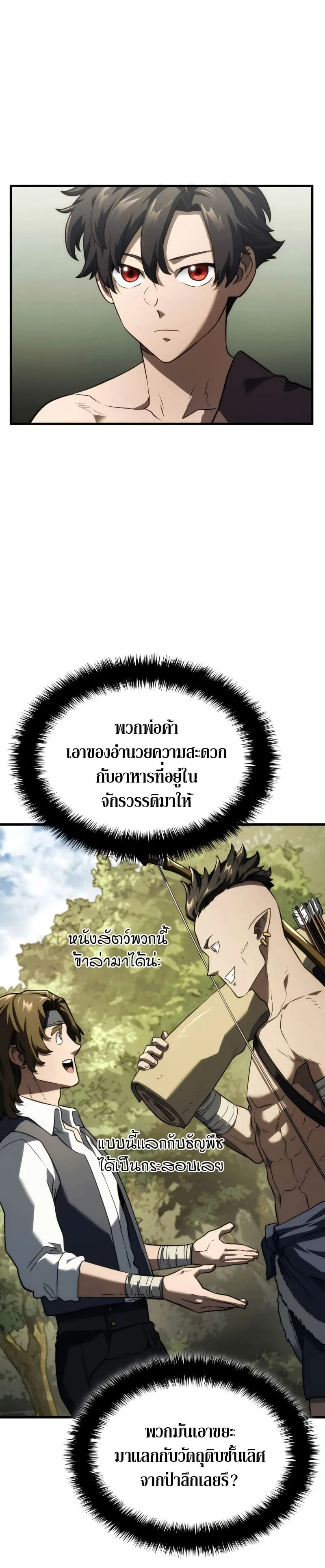 Revenge of the Iron-Blooded Sword Hound การกลับมาของหมาล่าเนื้อตระกูลดาบเลือดเหล็ก ตอนที่ 38 หน้า 16