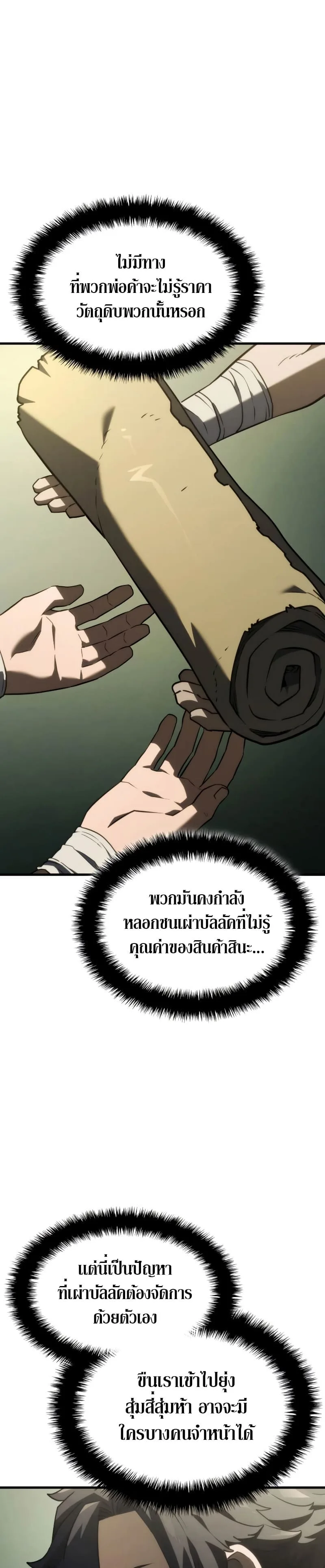 Revenge of the Iron-Blooded Sword Hound การกลับมาของหมาล่าเนื้อตระกูลดาบเลือดเหล็ก ตอนที่ 38 หน้า 17