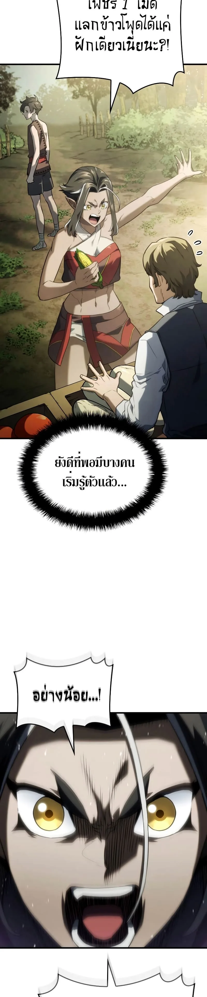 Revenge of the Iron-Blooded Sword Hound การกลับมาของหมาล่าเนื้อตระกูลดาบเลือดเหล็ก ตอนที่ 38 หน้า 19