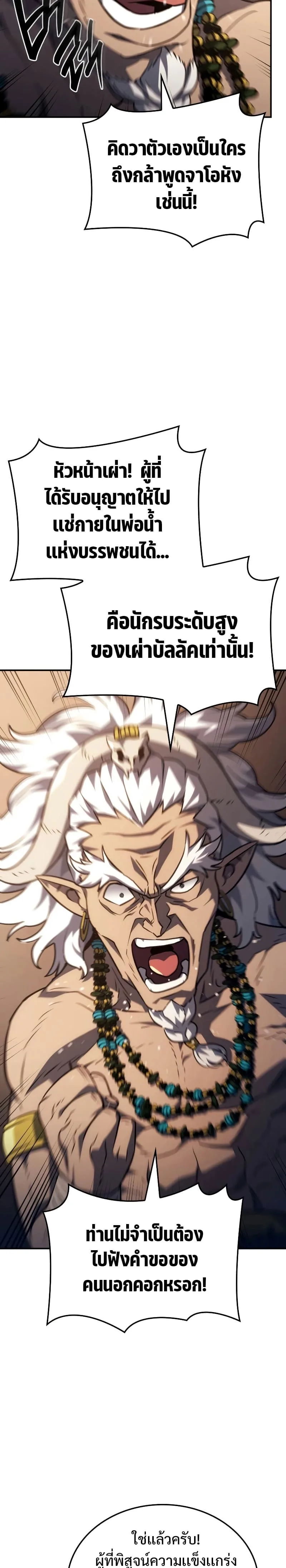 Revenge of the Iron-Blooded Sword Hound การกลับมาของหมาล่าเนื้อตระกูลดาบเลือดเหล็ก ตอนที่ 38 หน้า 2