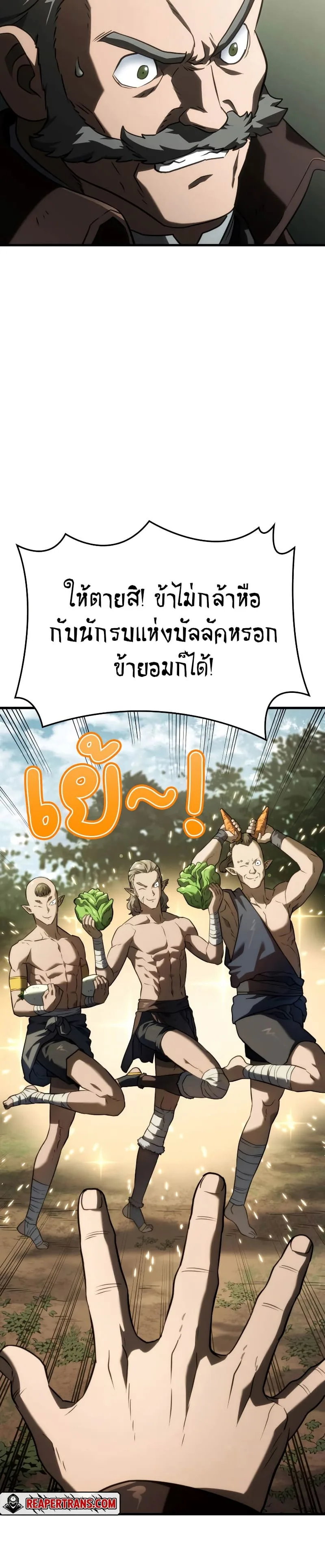 Revenge of the Iron-Blooded Sword Hound การกลับมาของหมาล่าเนื้อตระกูลดาบเลือดเหล็ก ตอนที่ 38 หน้า 22