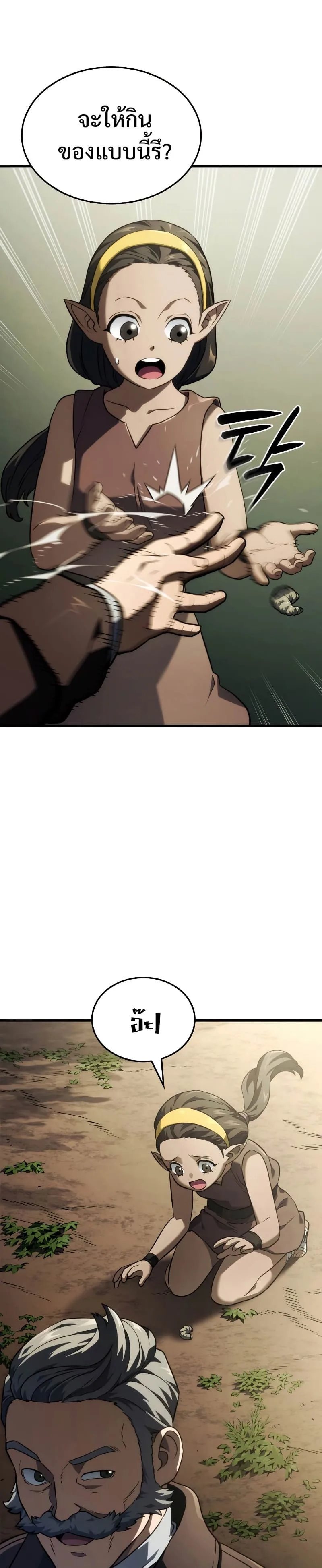 Revenge of the Iron-Blooded Sword Hound การกลับมาของหมาล่าเนื้อตระกูลดาบเลือดเหล็ก ตอนที่ 38 หน้า 25
