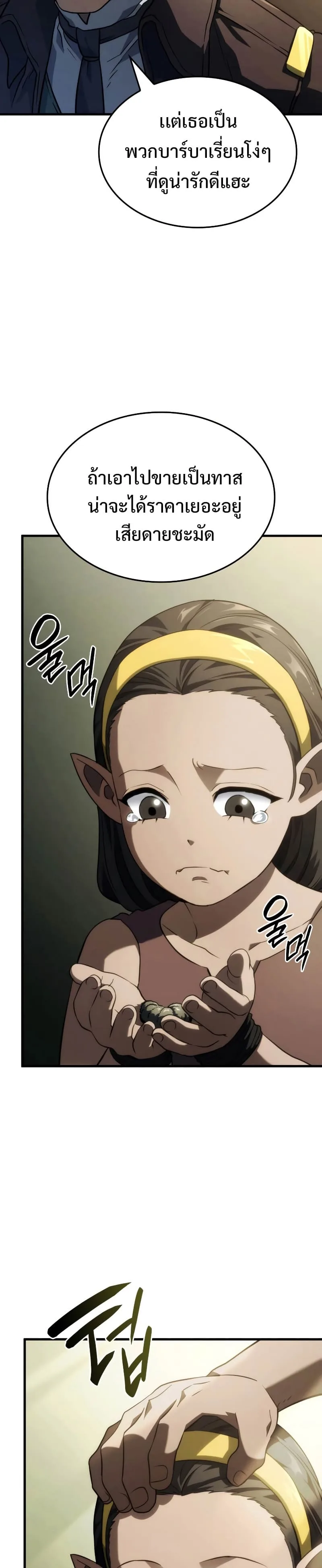 Revenge of the Iron-Blooded Sword Hound การกลับมาของหมาล่าเนื้อตระกูลดาบเลือดเหล็ก ตอนที่ 38 หน้า 26