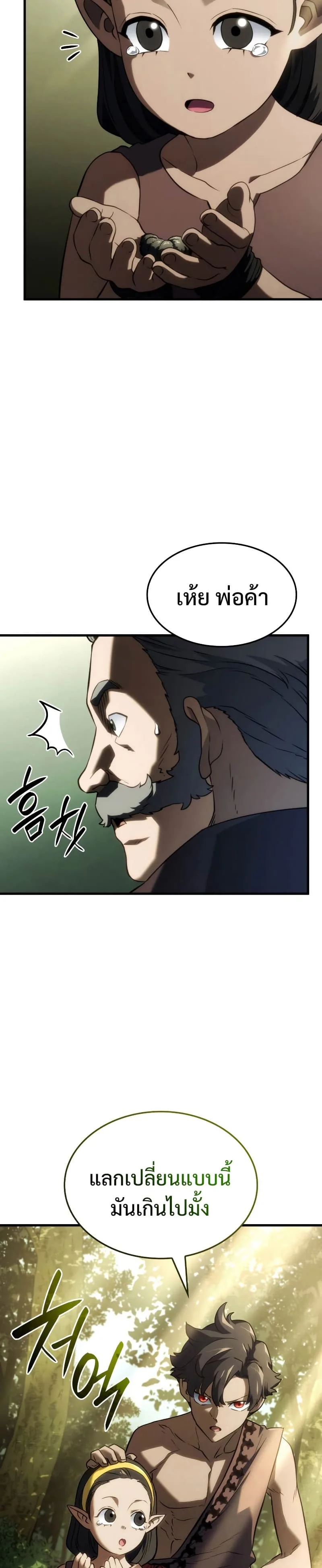 Revenge of the Iron-Blooded Sword Hound การกลับมาของหมาล่าเนื้อตระกูลดาบเลือดเหล็ก ตอนที่ 38 หน้า 27