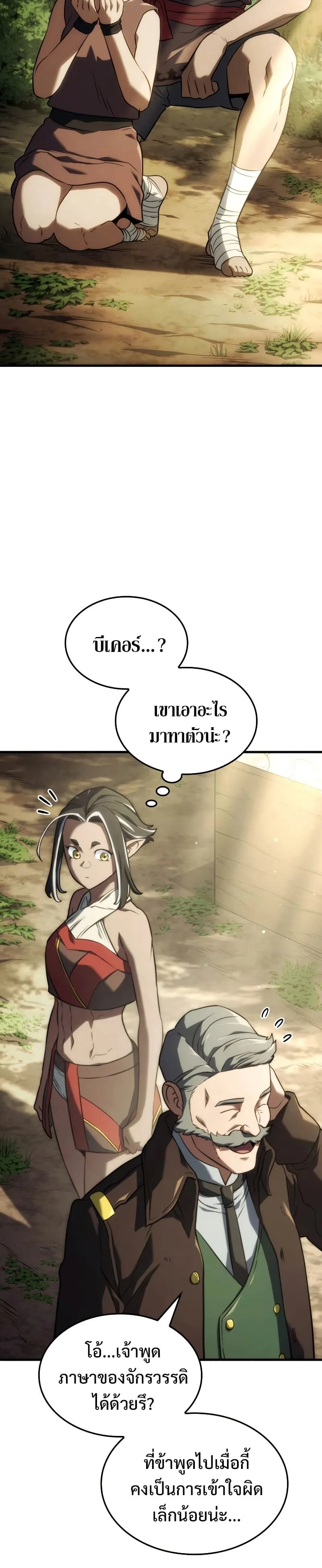 Revenge of the Iron-Blooded Sword Hound การกลับมาของหมาล่าเนื้อตระกูลดาบเลือดเหล็ก ตอนที่ 38 หน้า 28