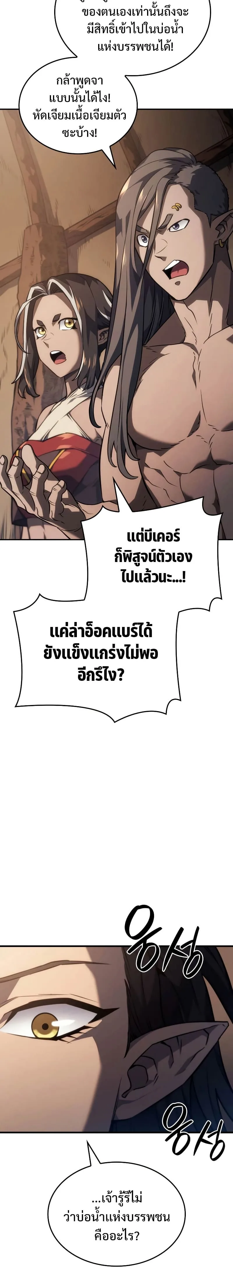Revenge of the Iron-Blooded Sword Hound การกลับมาของหมาล่าเนื้อตระกูลดาบเลือดเหล็ก ตอนที่ 38 หน้า 3