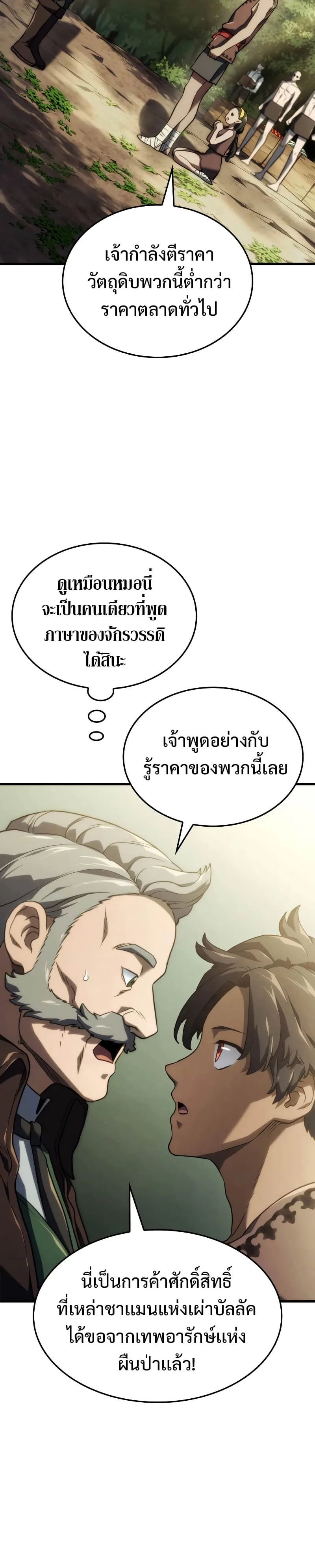Revenge of the Iron-Blooded Sword Hound การกลับมาของหมาล่าเนื้อตระกูลดาบเลือดเหล็ก ตอนที่ 38 หน้า 30