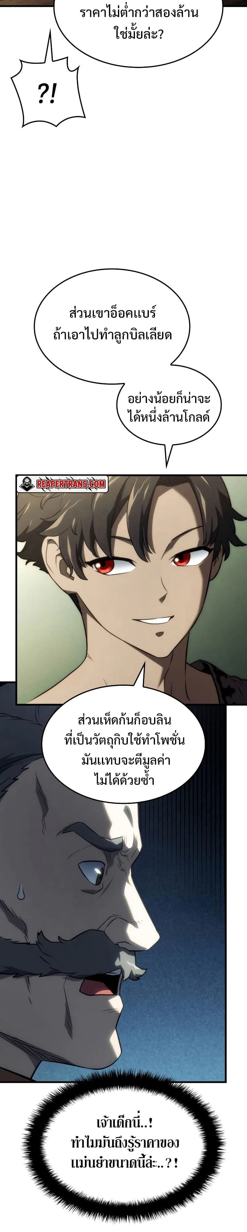 Revenge of the Iron-Blooded Sword Hound การกลับมาของหมาล่าเนื้อตระกูลดาบเลือดเหล็ก ตอนที่ 38 หน้า 32