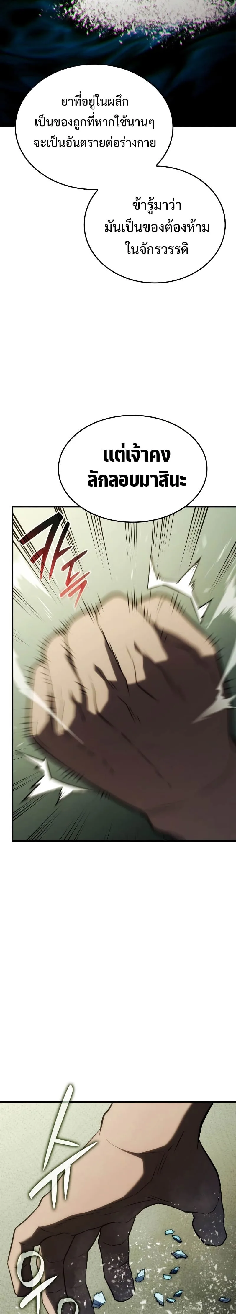 Revenge of the Iron-Blooded Sword Hound การกลับมาของหมาล่าเนื้อตระกูลดาบเลือดเหล็ก ตอนที่ 38 หน้า 34