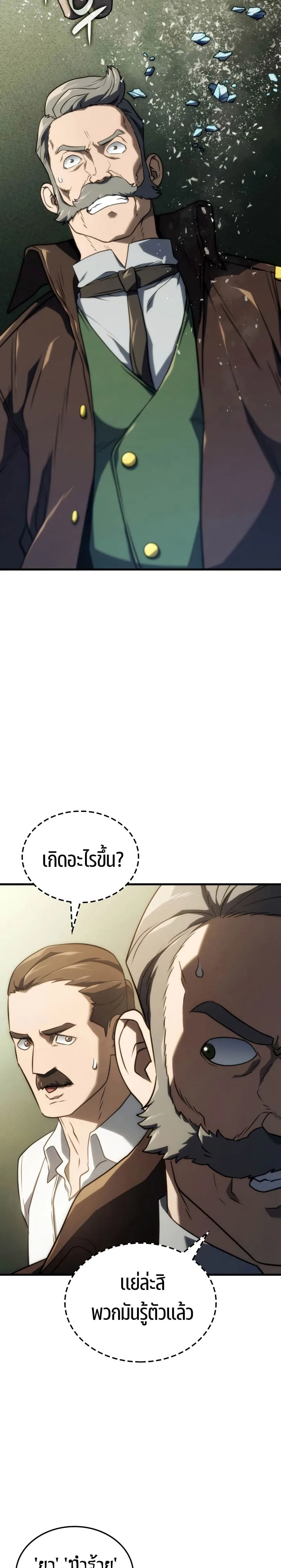 Revenge of the Iron-Blooded Sword Hound การกลับมาของหมาล่าเนื้อตระกูลดาบเลือดเหล็ก ตอนที่ 38 หน้า 35