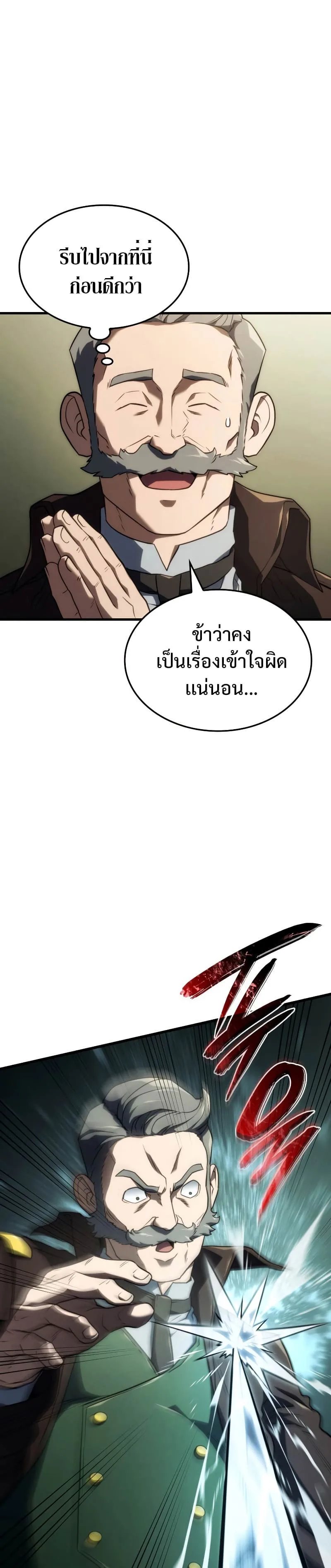 Revenge of the Iron-Blooded Sword Hound การกลับมาของหมาล่าเนื้อตระกูลดาบเลือดเหล็ก ตอนที่ 38 หน้า 37