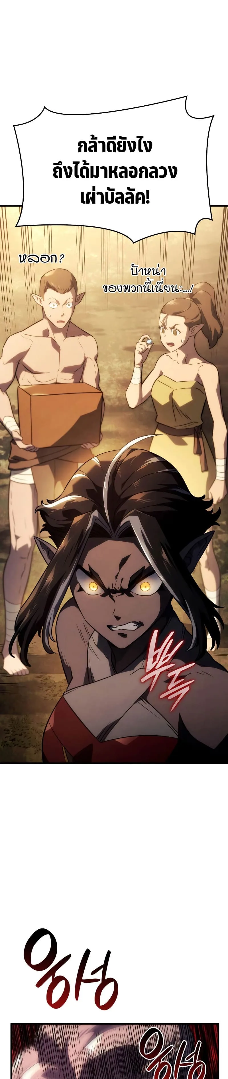 Revenge of the Iron-Blooded Sword Hound การกลับมาของหมาล่าเนื้อตระกูลดาบเลือดเหล็ก ตอนที่ 38 หน้า 40