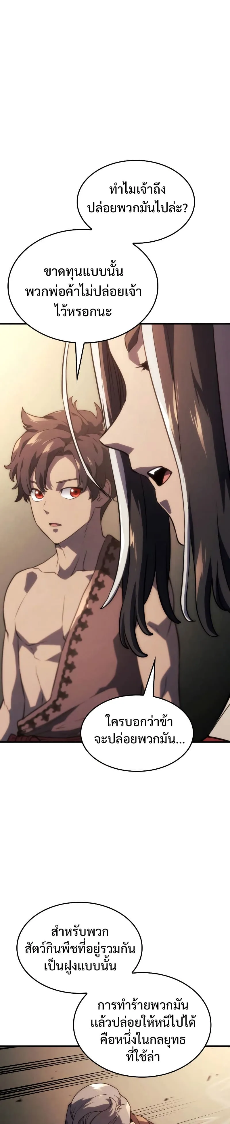 Revenge of the Iron-Blooded Sword Hound การกลับมาของหมาล่าเนื้อตระกูลดาบเลือดเหล็ก ตอนที่ 38 หน้า 42