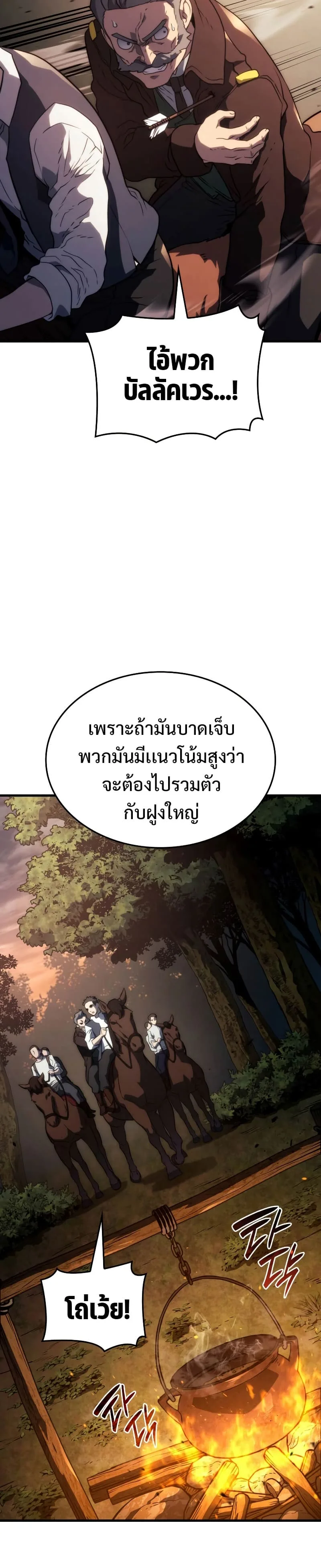 Revenge of the Iron-Blooded Sword Hound การกลับมาของหมาล่าเนื้อตระกูลดาบเลือดเหล็ก ตอนที่ 38 หน้า 43