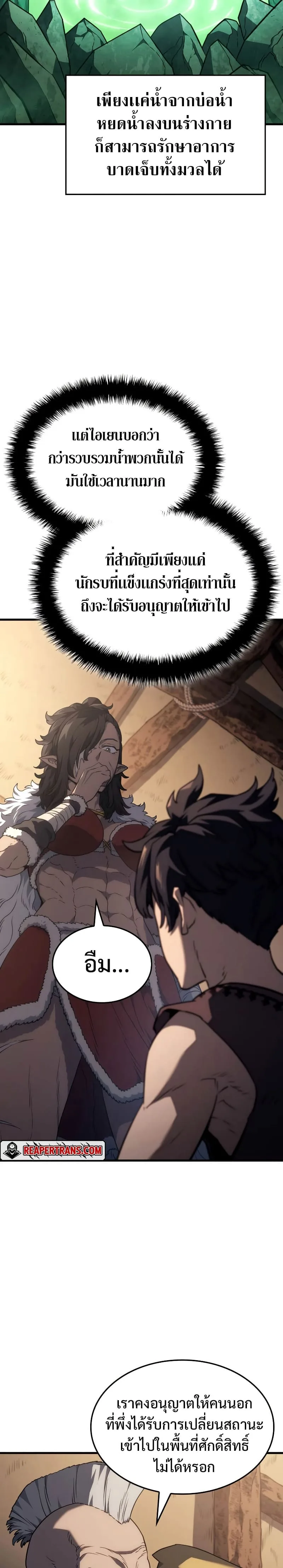 Revenge of the Iron-Blooded Sword Hound การกลับมาของหมาล่าเนื้อตระกูลดาบเลือดเหล็ก ตอนที่ 38 หน้า 5