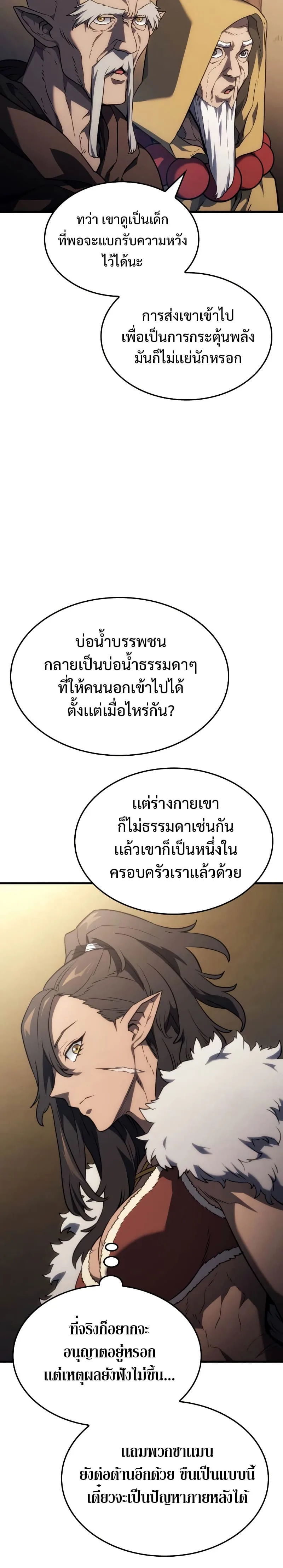 Revenge of the Iron-Blooded Sword Hound การกลับมาของหมาล่าเนื้อตระกูลดาบเลือดเหล็ก ตอนที่ 38 หน้า 6