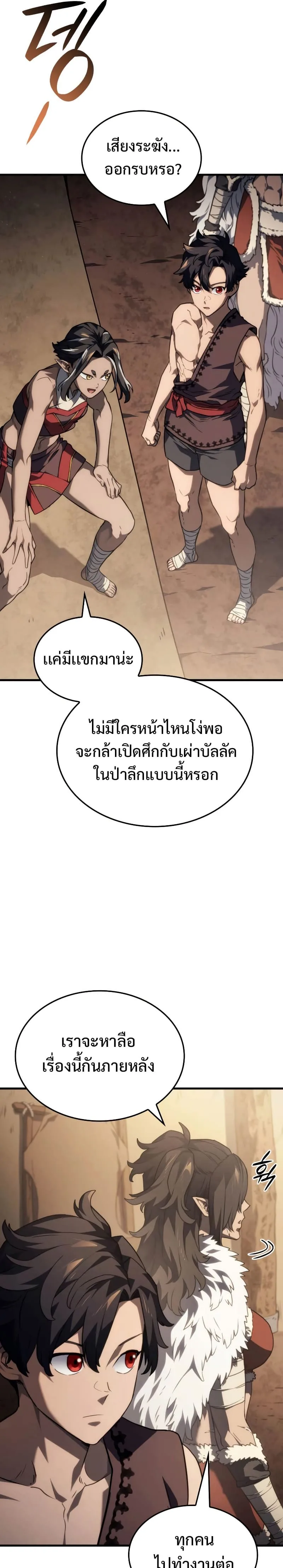 Revenge of the Iron-Blooded Sword Hound การกลับมาของหมาล่าเนื้อตระกูลดาบเลือดเหล็ก ตอนที่ 38 หน้า 8