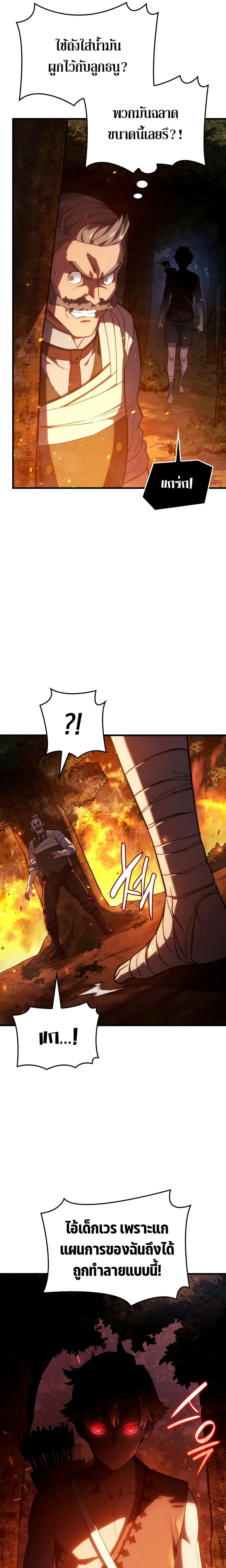 Revenge of the Iron-Blooded Sword Hound การกลับมาของหมาล่าเนื้อตระกูลดาบเลือดเหล็ก ตอนที่ 39 หน้า 13