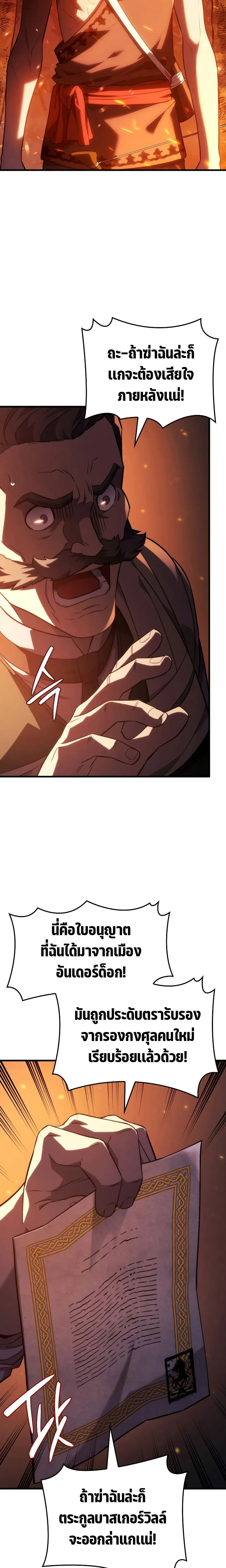 Revenge of the Iron-Blooded Sword Hound การกลับมาของหมาล่าเนื้อตระกูลดาบเลือดเหล็ก ตอนที่ 39 หน้า 14