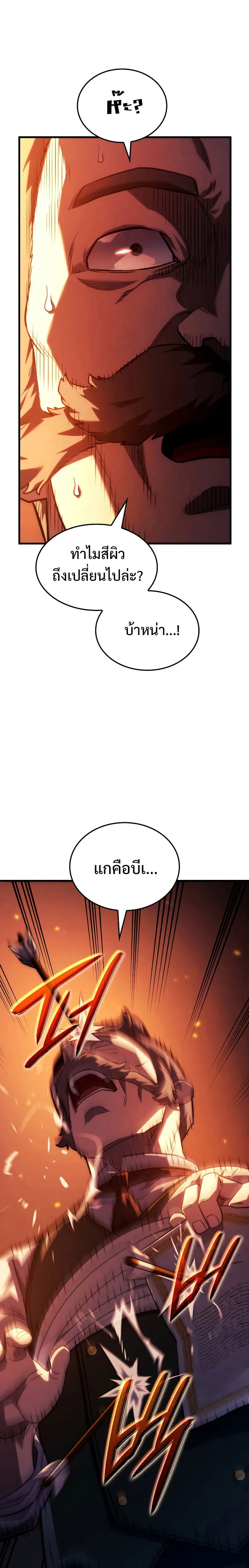 Revenge of the Iron-Blooded Sword Hound การกลับมาของหมาล่าเนื้อตระกูลดาบเลือดเหล็ก ตอนที่ 39 หน้า 16