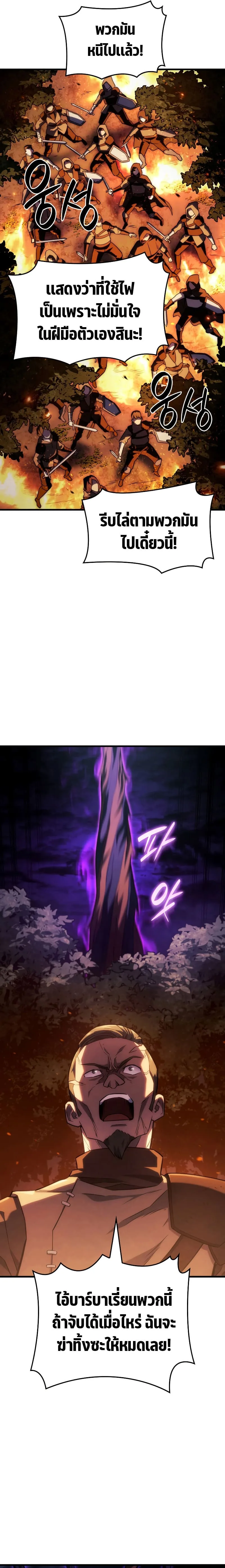 Revenge of the Iron-Blooded Sword Hound การกลับมาของหมาล่าเนื้อตระกูลดาบเลือดเหล็ก ตอนที่ 39 หน้า 19