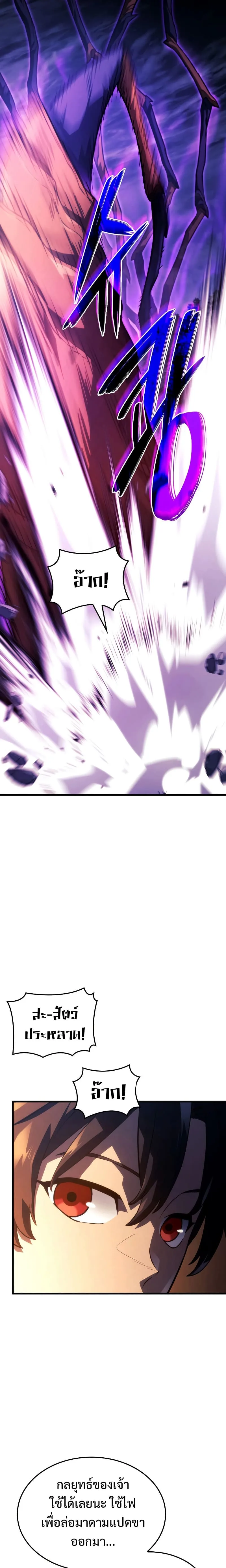 Revenge of the Iron-Blooded Sword Hound การกลับมาของหมาล่าเนื้อตระกูลดาบเลือดเหล็ก ตอนที่ 39 หน้า 20