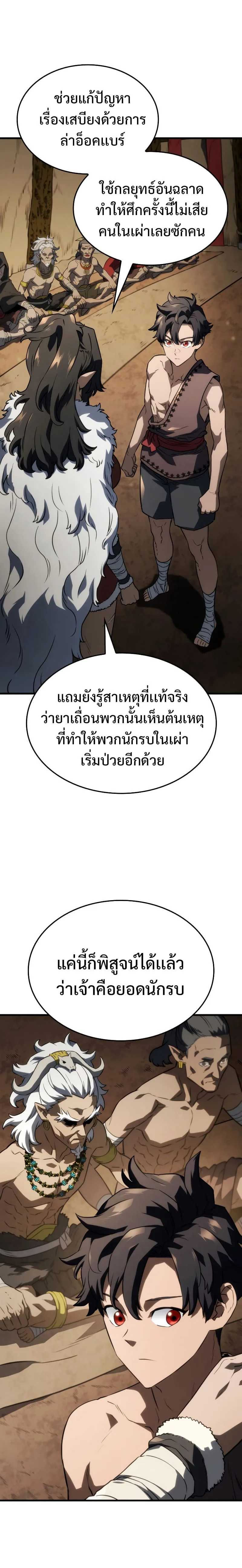 Revenge of the Iron-Blooded Sword Hound การกลับมาของหมาล่าเนื้อตระกูลดาบเลือดเหล็ก ตอนที่ 39 หน้า 23