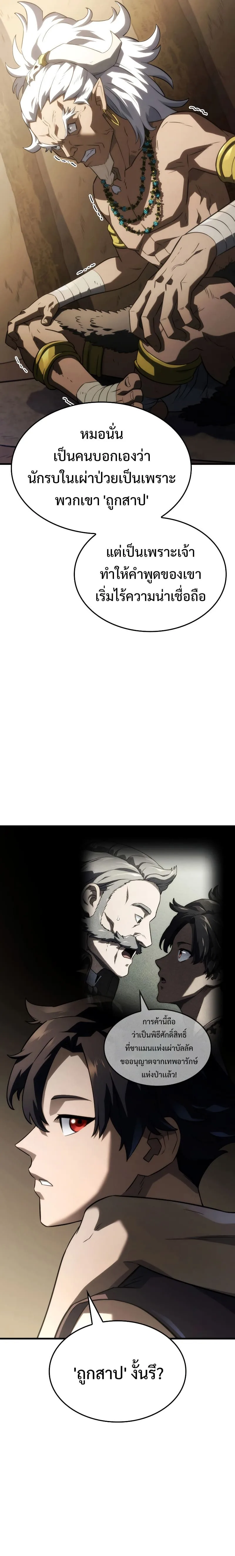 Revenge of the Iron-Blooded Sword Hound การกลับมาของหมาล่าเนื้อตระกูลดาบเลือดเหล็ก ตอนที่ 39 หน้า 25