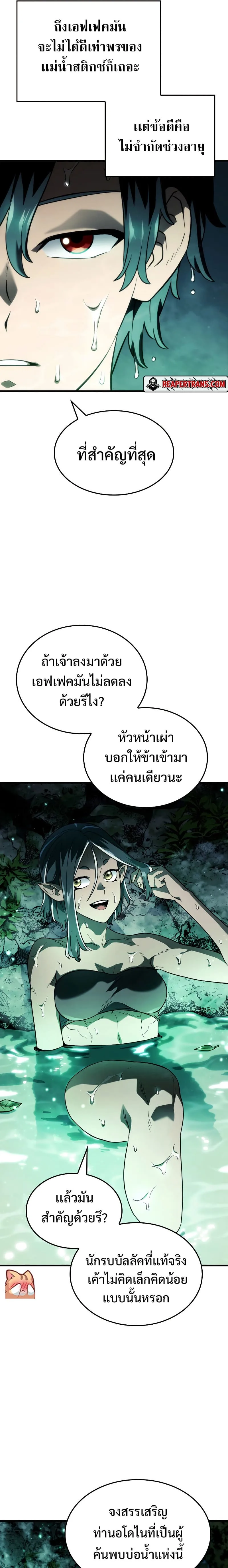 Revenge of the Iron-Blooded Sword Hound การกลับมาของหมาล่าเนื้อตระกูลดาบเลือดเหล็ก ตอนที่ 39 หน้า 28