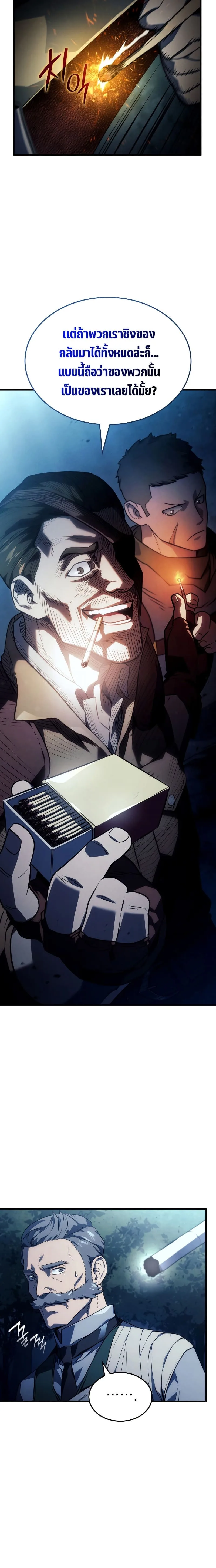 Revenge of the Iron-Blooded Sword Hound การกลับมาของหมาล่าเนื้อตระกูลดาบเลือดเหล็ก ตอนที่ 39 หน้า 3