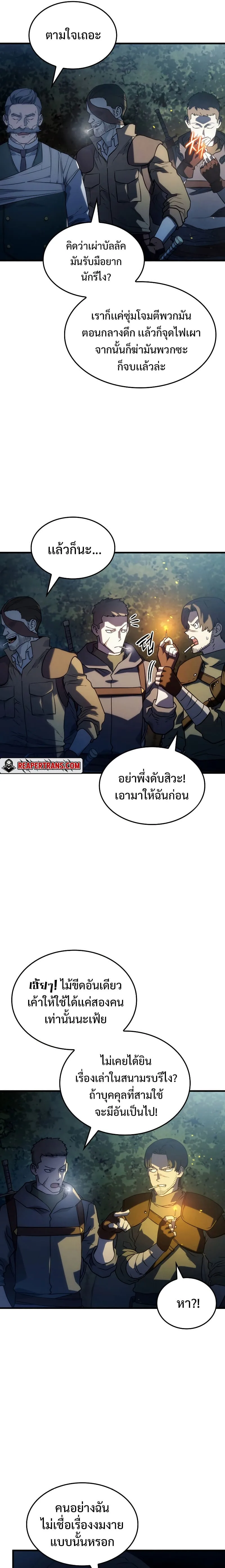 Revenge of the Iron-Blooded Sword Hound การกลับมาของหมาล่าเนื้อตระกูลดาบเลือดเหล็ก ตอนที่ 39 หน้า 4