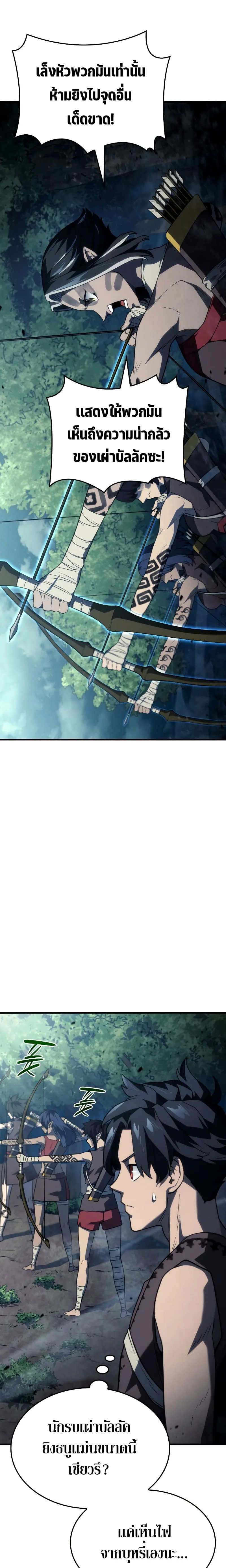 Revenge of the Iron-Blooded Sword Hound การกลับมาของหมาล่าเนื้อตระกูลดาบเลือดเหล็ก ตอนที่ 39 หน้า 7
