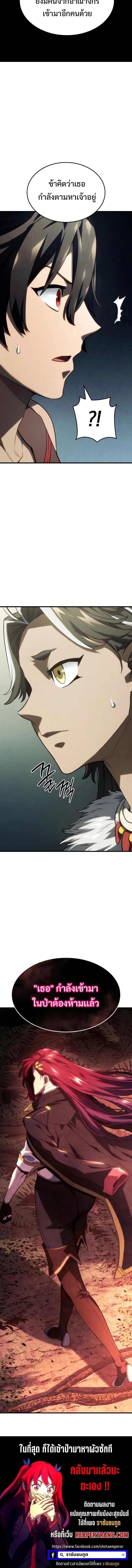 Revenge of the Iron-Blooded Sword Hound การกลับมาของหมาล่าเนื้อตระกูลดาบเลือดเหล็ก ตอนที่ 40 หน้า 16