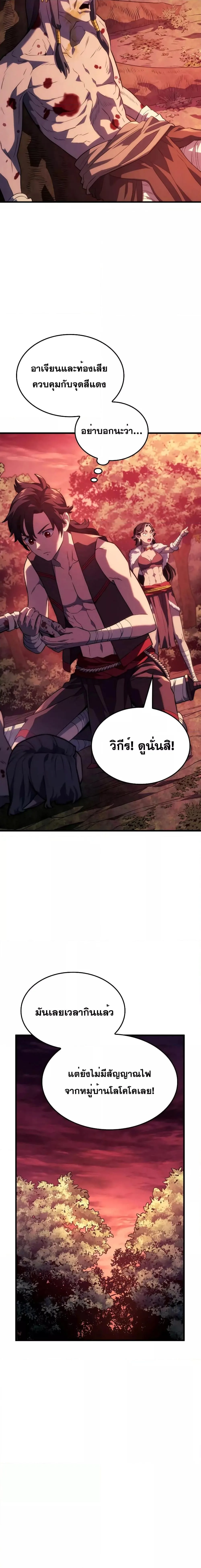 Revenge of the Iron-Blooded Sword Hound การกลับมาของหมาล่าเนื้อตระกูลดาบเลือดเหล็ก ตอนที่ 41 หน้า 14