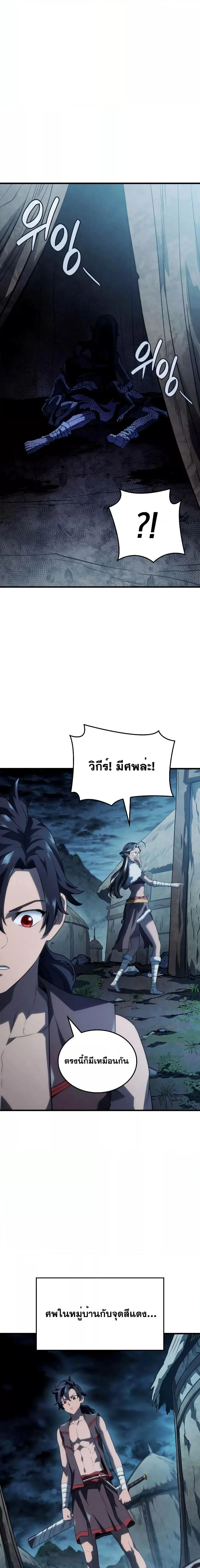 Revenge of the Iron-Blooded Sword Hound การกลับมาของหมาล่าเนื้อตระกูลดาบเลือดเหล็ก ตอนที่ 41 หน้า 17