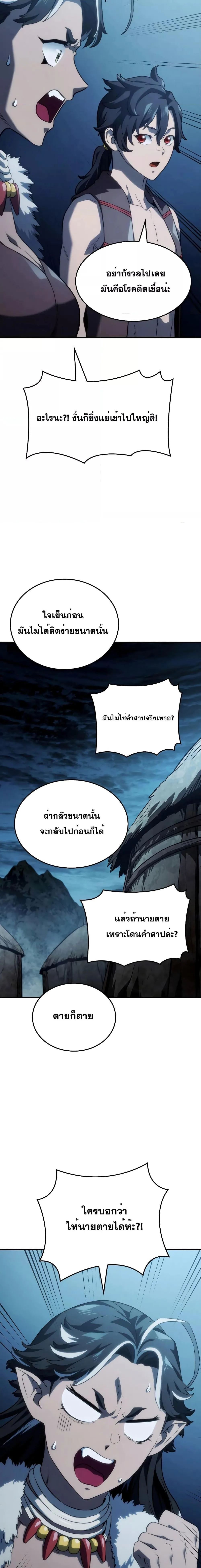 Revenge of the Iron-Blooded Sword Hound การกลับมาของหมาล่าเนื้อตระกูลดาบเลือดเหล็ก ตอนที่ 41 หน้า 19