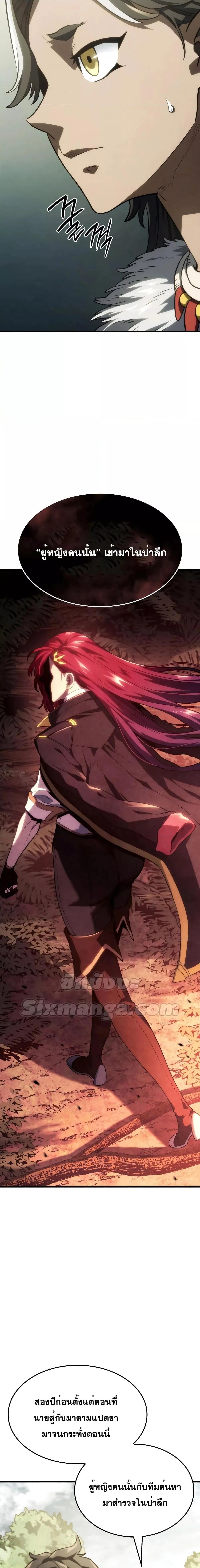 Revenge of the Iron-Blooded Sword Hound การกลับมาของหมาล่าเนื้อตระกูลดาบเลือดเหล็ก ตอนที่ 41 หน้า 2