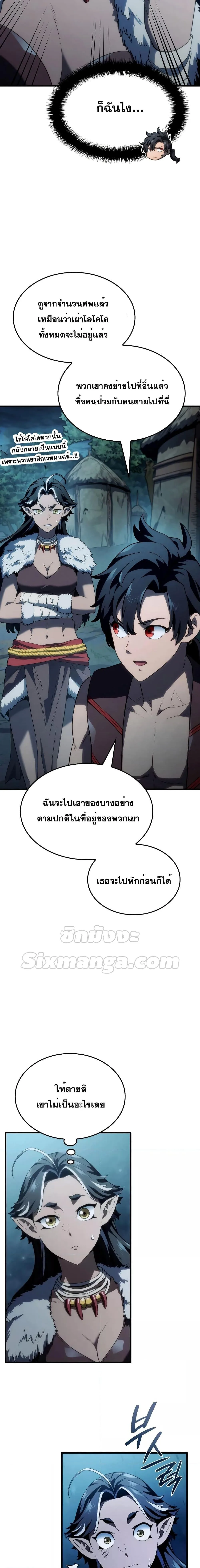 Revenge of the Iron-Blooded Sword Hound การกลับมาของหมาล่าเนื้อตระกูลดาบเลือดเหล็ก ตอนที่ 41 หน้า 20